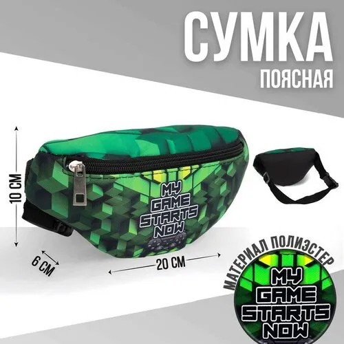 Сумка поясная NAZAMOK KIDS, зеленый