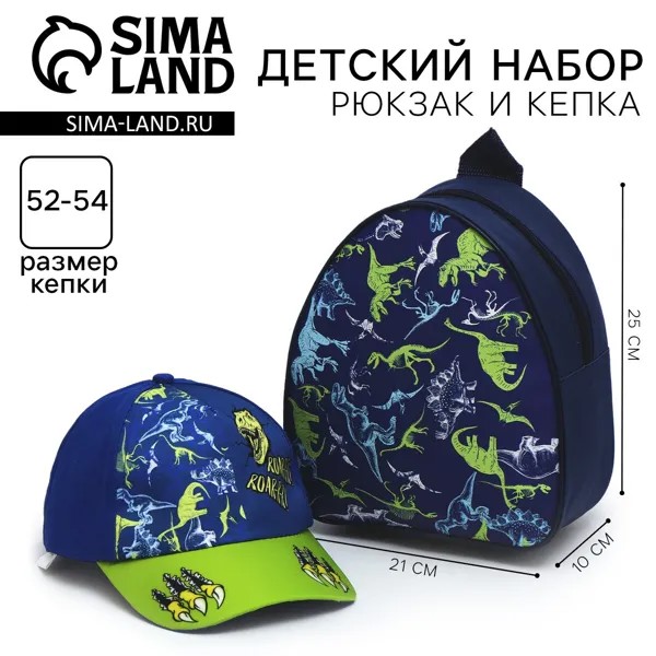 Детский набор roar, рюкзак, кепка