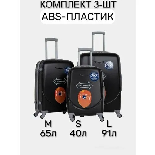 Умный чемодан Black Pyramid, 3 шт., резина, ABS-пластик, полипропилен, усиленные углы, износостойкий, водонепроницаемый, опорные ножки на боковой стенке, 196 л, размер M+, черный