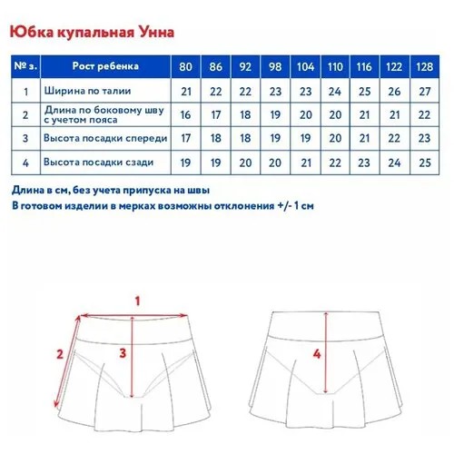 AOSS22SW2BF04 Плавки-юбка купальные д/дев. 