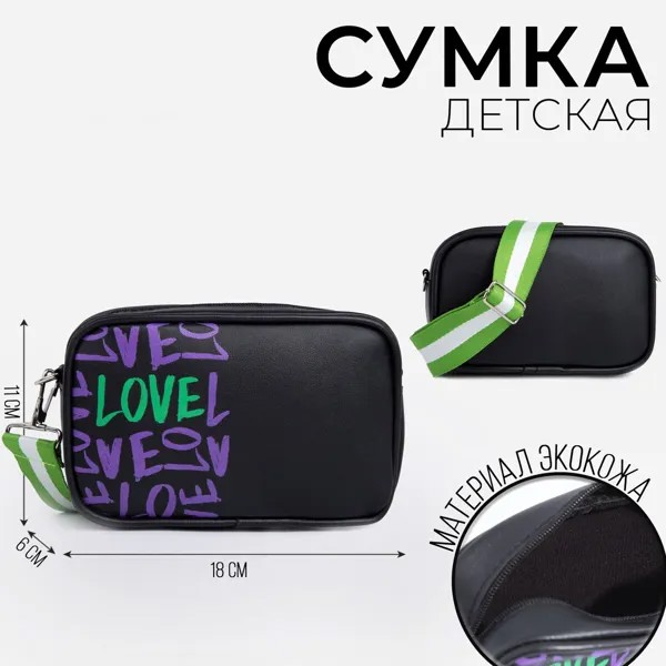 Сумка детская love, иск. кожа, на ремешке, черная, 18х11х6 см