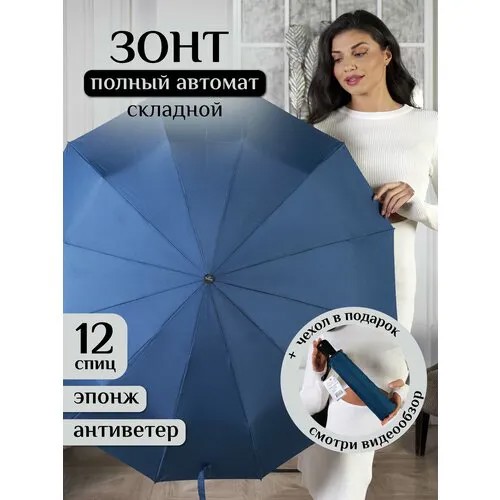 Зонт Popular, автомат, 3 сложения, купол 106 см., 12 спиц, система «антиветер», для женщин, синий, бирюзовый