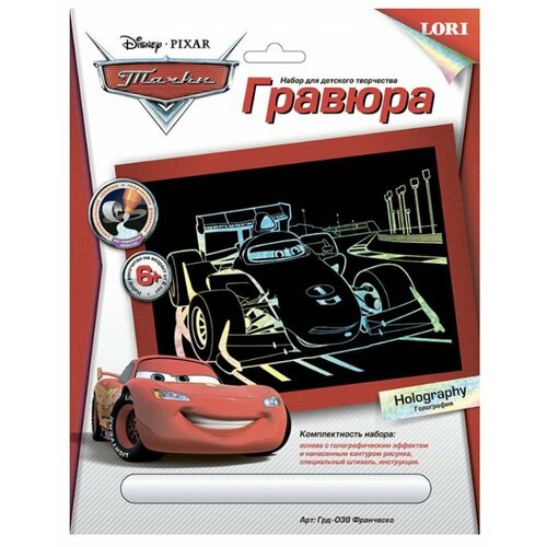 Гравюра LORI Тачки. Франческо (Грд-038) цветная основа с голографическим эффектом