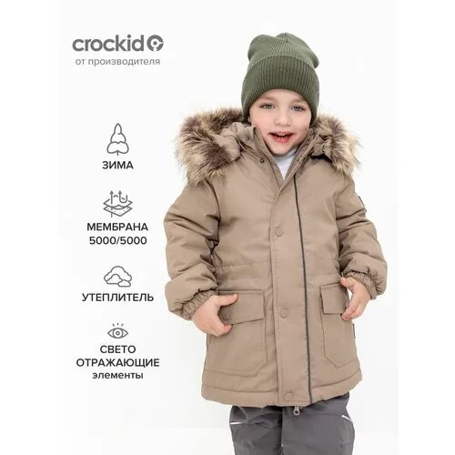 Куртка crockid ВК 36096/1 УЗГ (104-122), размер 110-116/60/54, экрю, коричневый