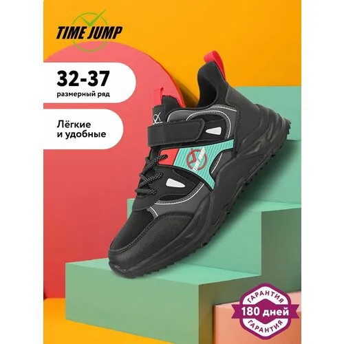 Кроссовки TimeJump, размер 33, черный