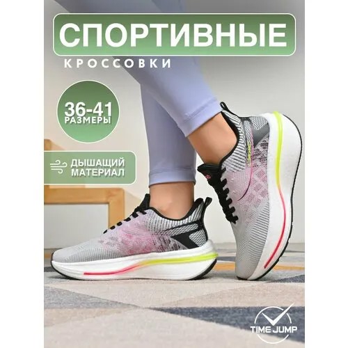 Кроссовки TimeJump, полнота G (EU)/ на среднюю и широкую стопу, размер 39, серый