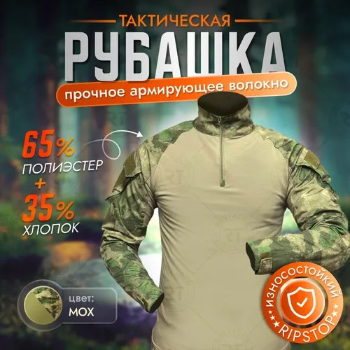 Рубашка ВОЕНПРО, размер 50/52, бежевый