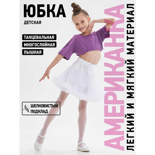 Юбка Borosko Гармония, размер 110-128, белый