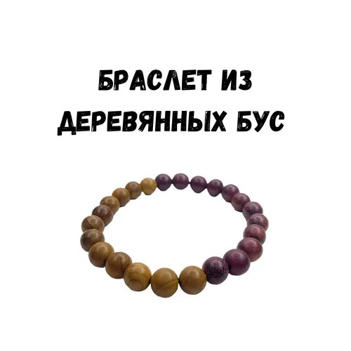Браслет-цепочка, 20 шт., размер 19 см, диаметр 9 см, бордовый, коричневый