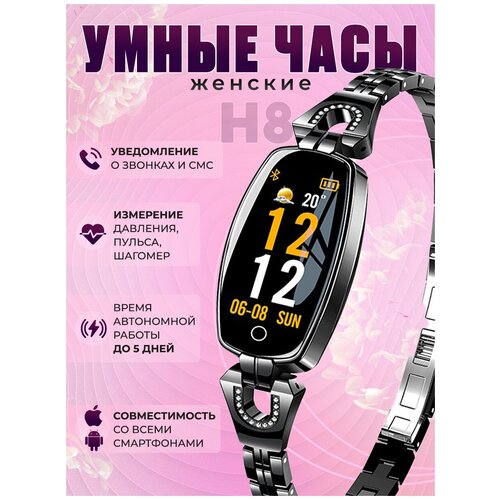Женские наручные умные часы Smart Watch H8, шагомер, пульс, давление, серебро