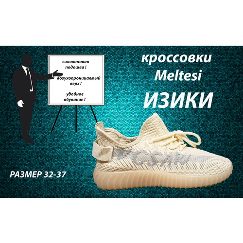Кроссовки Meitesi, размер 32, бежевый