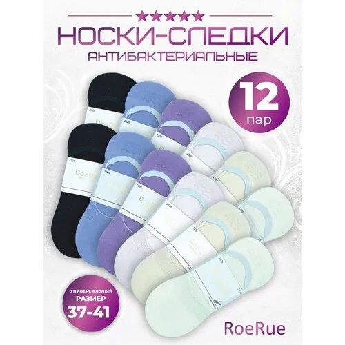 Следки носки женские комплект подследники RoeRue 12 пар