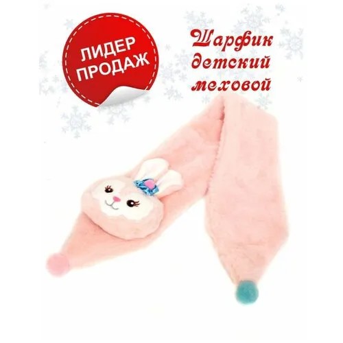 Шарф , розовый