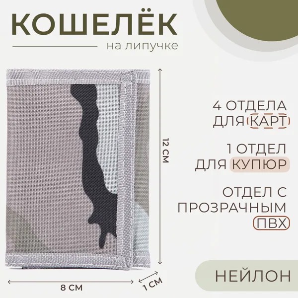 Кошелек на липучке, цвет серый