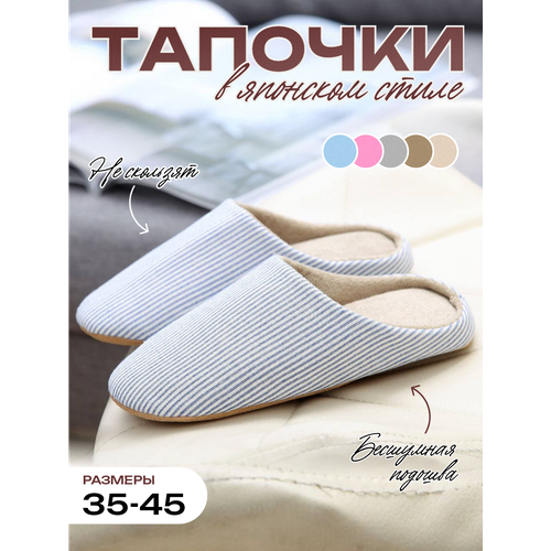 Тапочки Тапочки домашние в полоску для всей семьи закрытые в японском стиле, размер XL, бело-голубой