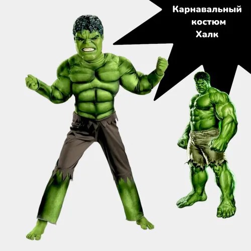 Карнавальный костюм Халк размер S
