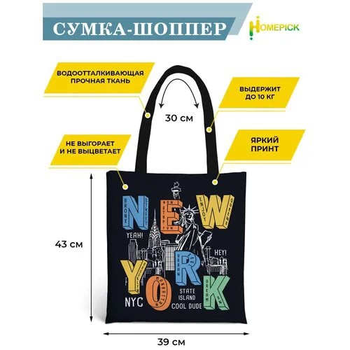 Сумка шоппер Homepick, фактура гладкая, мультиколор, черный