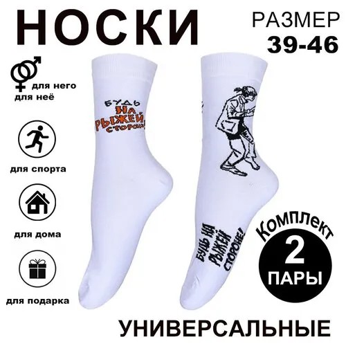 Носки BY, 2 пары, размер 39-46, белый