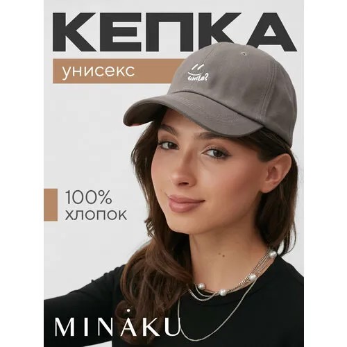 Кепка Minaku, размер 54/56, серый