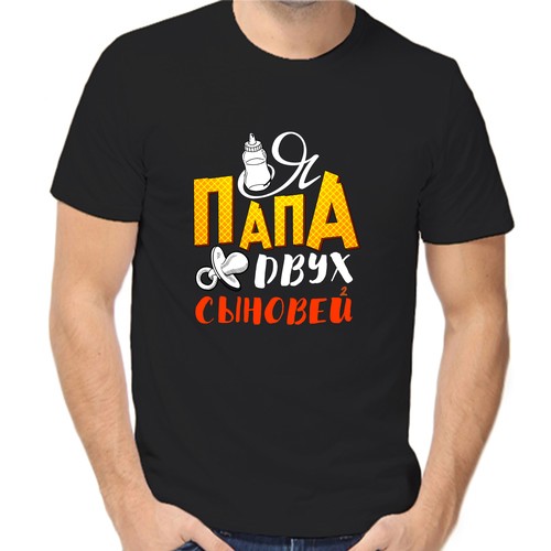 Футболка я папа двух сыновей, размер M, чёрный
