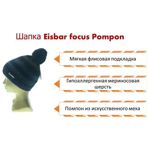 Женская зимняя шапка Eisbar focus kunita Pompon 024