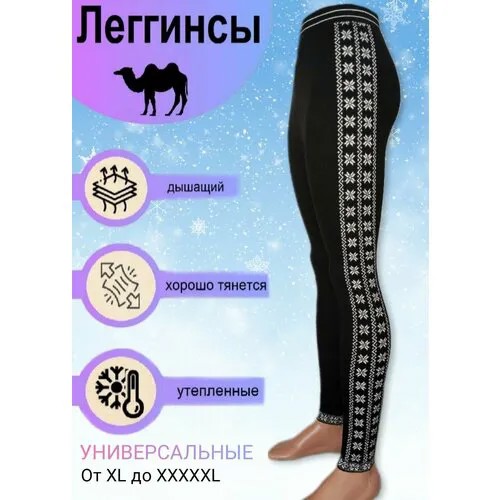 Термобелье низ , размер 50; 51; 52; 53; 54; 55; 56; 57; 58, серый, черный