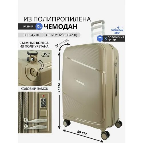 Чемодан , 142 л, размер XL, песочный