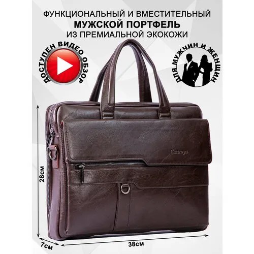 Портфель Catiroya CC6672Br, фактура гладкая, коричневый