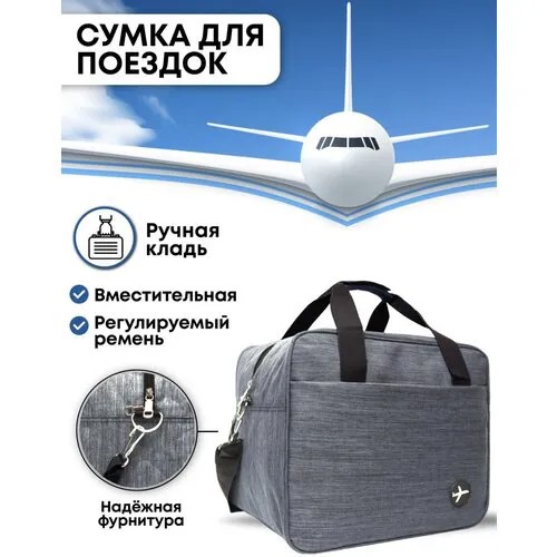 Сумка дорожная Победа, 34 л, 27х30х36 см, ручная кладь, серый