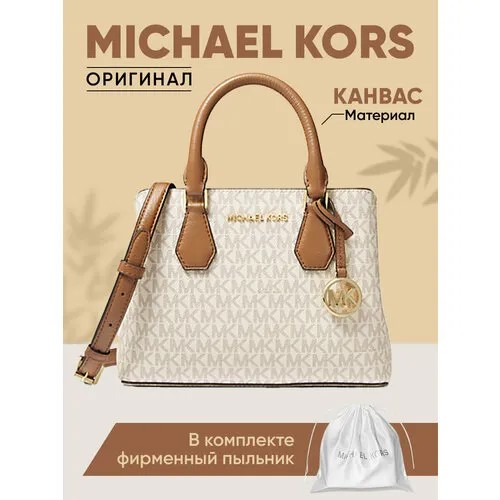 Сумка кросс-боди MICHAEL KORS, фактура зернистая, бежевый