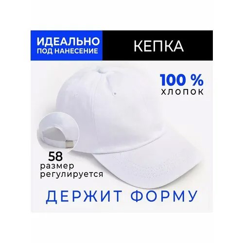Бейсболка Minaku, размер 56/58, белый