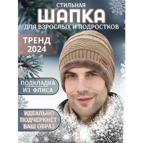 Шапка  Шапка мужская с подкладкой из флиса, размер 50/60, коричневый