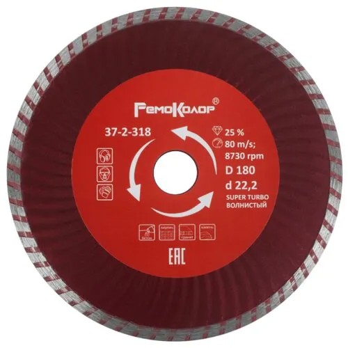 Диск алмазный отрезной 180x2.7x22.2 РемоКолор 37-2-318 1 шт.