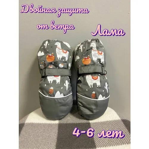 Варежки зимние, размер 4-6 лет, серый