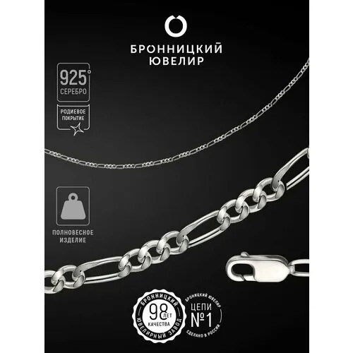 Браслет-цепочка Бронницкий Ювелир, серебро, 925 проба, родирование, длина 20 см., серебристый