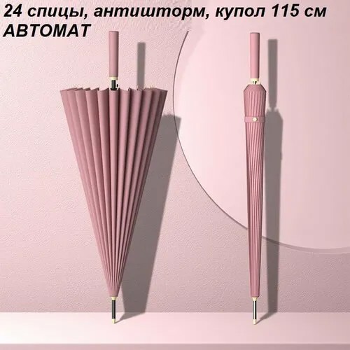Зонт-трость , розовый