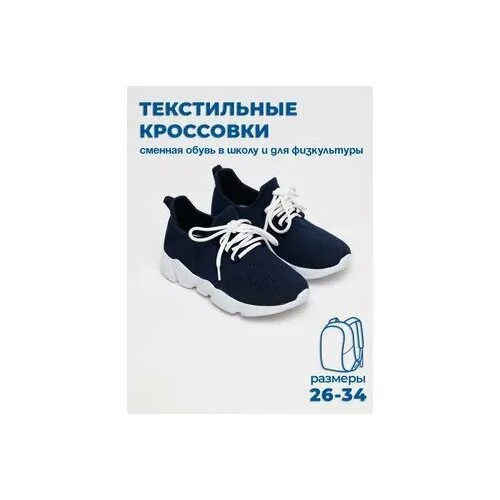 Кроссовки TALARIA-GOLDEN, размер 28, темно-синий
