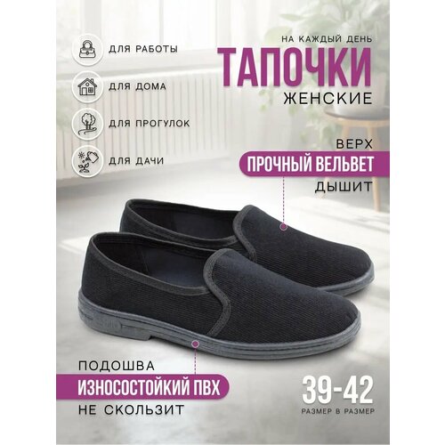 Тапочки, размер 40, черный