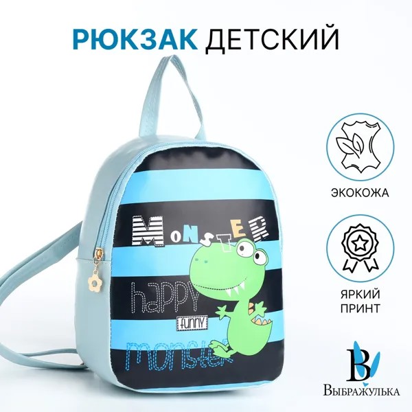Рюкзак детский на молнии