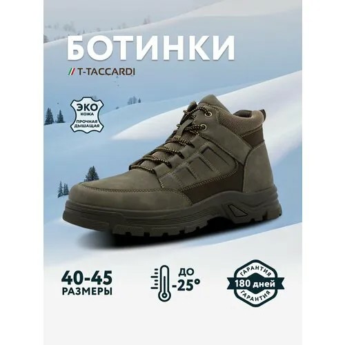 Ботинки T.Taccardi, размер 42, Шоколадный