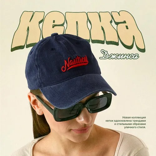 Кепка Overhat Бейсболка женская летняя, размер универсальный, синий