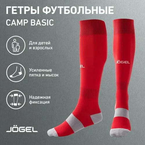 Гетры футбольные Jogel Jogel Camp Basic, размер 39-42, красный, серый