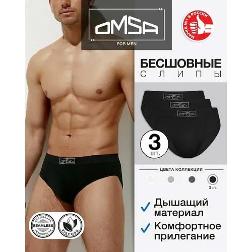 Трусы Omsa, комплект из 3 шт., размер 52(2XL), nero