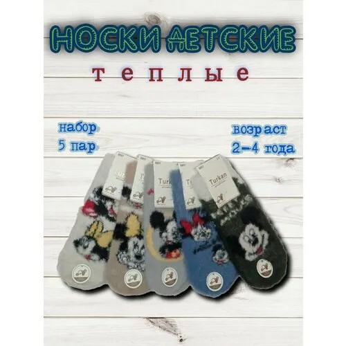 Носки Turkan 5 пар, размер 2-4 года, мультиколор