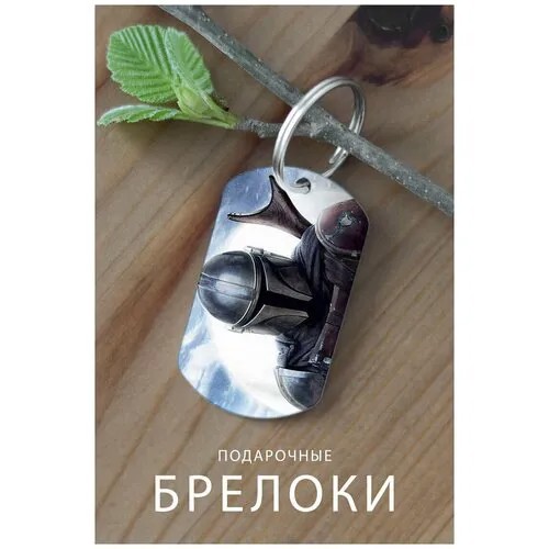 Брелок