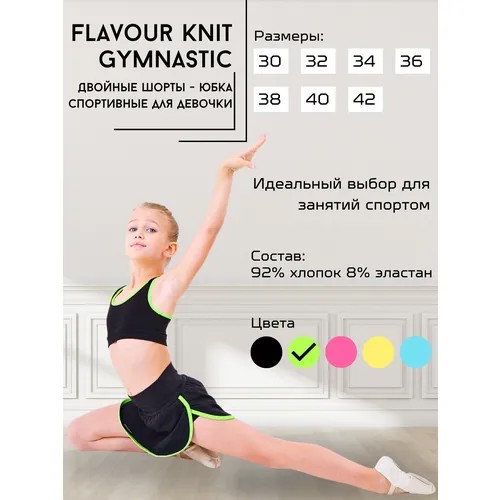 Юбка-шорты для танцев и гимнастики  Flavour Knit, размер 32, черный, зеленый