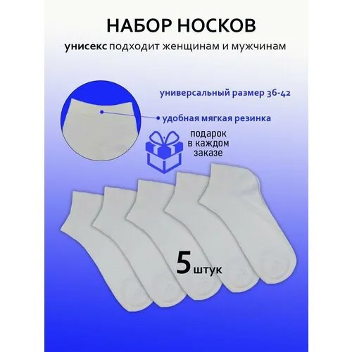 Носки Пирамида, 5 пар, размер 36-42, белый