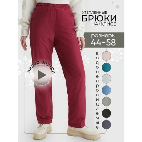 Брюки спортивные Laina, размер 58, бордовый