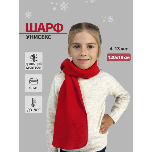 Шарф Body Pillow для детей,120х19 см, красный
