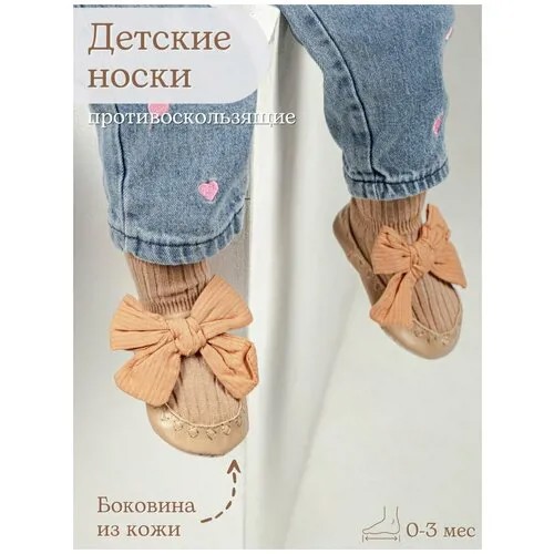 Носки размер 15-17, бежевый